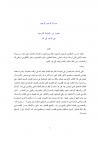 فصول من السياسة الشرعية في الدعوة إلى الله