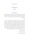 وجوب تطبيق الحدود الشرعية