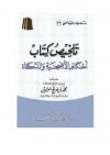 تلخيص كتاب أحكام الأضحية والذكاة