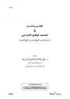 المعنى وأثره في تحديد الموقع الإعرابي ، دراسة في تفسير الشيخ محمد بن صالح العثيمين