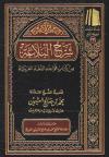 شرح البلاغة