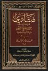 فتاوى الطهارة والصلاة (2/1)