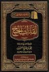 لقاءات الحج