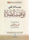 رسالة في مواقيت الصلاة