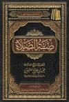 صفة الصلاة
