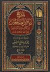 (4) من كتاب الجهاد إلى آخر الكتاب