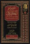 (8) الجنايات - الإقرار آخر الكتاب