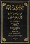 (31) كتاب الوقف