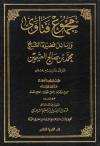 (34) كتاب الطلاق والظهار واللعان