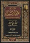 (03) كتاب الصلاة باب بدء الأذان