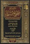 (10) كتاب الصيد والذبائح إلى آخر الكتاب