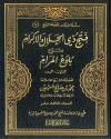 (13) إلى حديث 1270 تكون فتن