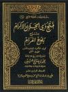 (14) إلى حديث 1453 من أعان مجاهدا