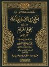 (15) إلى آخر الكتاب حديث 1584 كلمتان حبيبتان إلى الرحمن