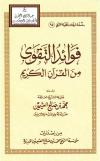 فوائد التقوى من القرآن الكريم