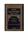 شرح منظومة القلائد البرهانية في علم الفرائض