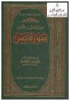 تفسير سورة الكهف