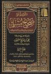(04) كتاب صلاة المسافرين وقصرها