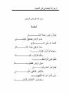 أرجوزة البيضاني
