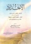 الإحداد أقسامه أحكامه بدعه فتاواه