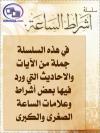 أشراط الساعة