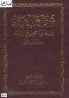 شرح كتاب الإيمان من مختصر صحيح مسلم للحافظ المنذري