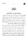 جزء من حديث الأوزاعي لابن حذلم