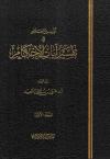 تيسير العلام في تفسير آيات الأحكام (2/1)