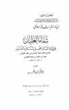 شفاء الغليل في بيان الشبه والمخيل ومسالك التعليل