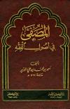 المصفى في أصول الفقه
