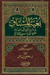بغية المشتاق في شرح اللمع لأبي إسحاق