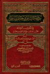 روضة الناظر وجنة المناظر (ت: إسماعيل)