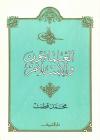 العلمانيون والإسلام