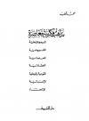 مذاهب فكرية معاصرة