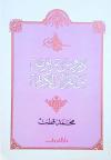 دروس تربوية من القرآن الكريم