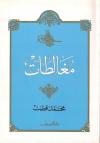مغالطات