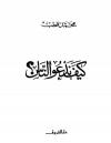 كيف ندعو الناس