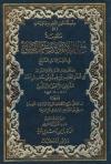 تحقيق : منظومة حرز الأماني ووجه التهاني في القراءات السبع للشاطبي -pdf