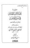 منظومة عقيلة أتراب القصائد في أسنى المقاصد