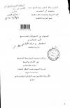 العنوان في القراءات السبع لأبي الطاهر