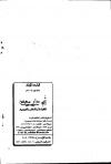 الإفصاح عما زادَته الدرَّة على الشاطبية