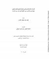 القراءات القرآنية في تفسير (معالم التنزيل )للامام البغوي