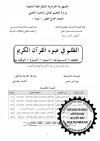 الظلم في ضوء القرآن الكريم