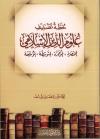 خطة تصنيف علوم الدين الإسلامي المختصرة، الموجزة، المتوسطة، الموسَّعة