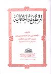 منظومة أبي مزاحم الخاقاني