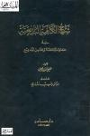 شرح الكافية البديعية في علوم البلاغة ومحاسن البديع