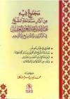 مجموع فيه: من آثار سماحة الشيخ عبد الله بن عبد العزيز العقيل في الذكريات والتاريخ والتراجم