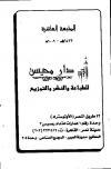 شرح التحفة والجزرية لبيان الأحكام التجويدية