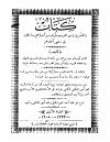 كتاب المعمرين من العرب وطرف من أخبارهم وما قالوه في منتهى أعمارهم