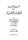 عيون الأنباء فى طبقات الأطباء